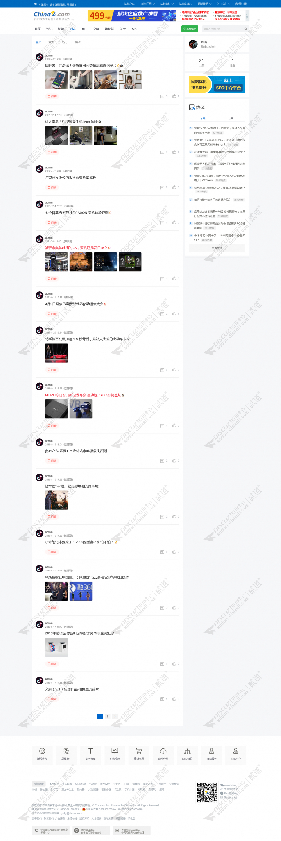 discuz站长之家截图4