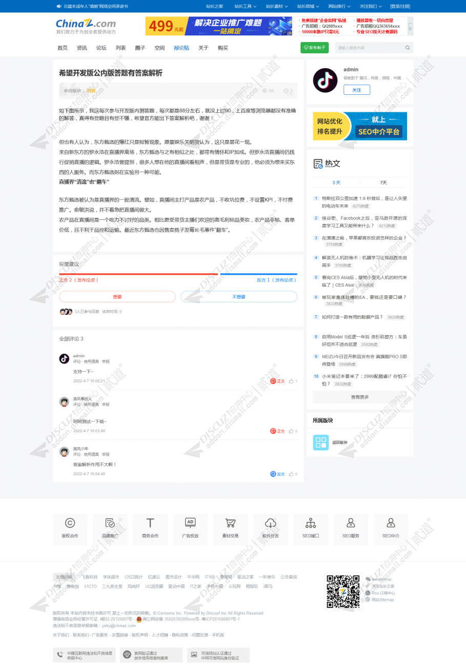 discuz站长之家截图5