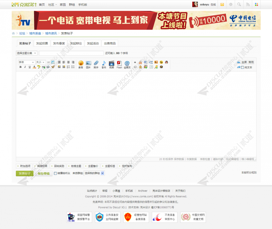 discuz克米设计19楼风格截图3