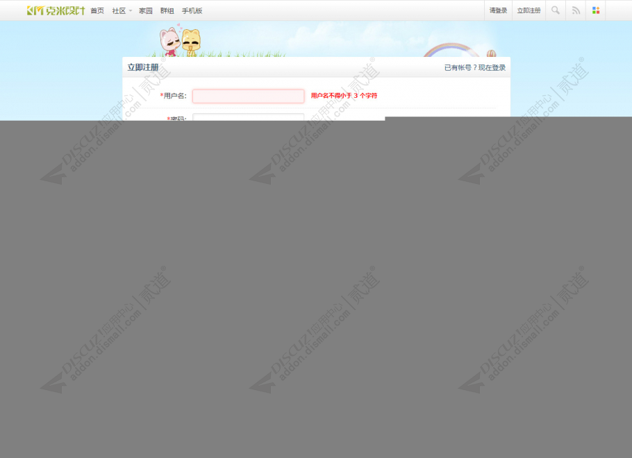 discuz克米设计19楼风格截图5