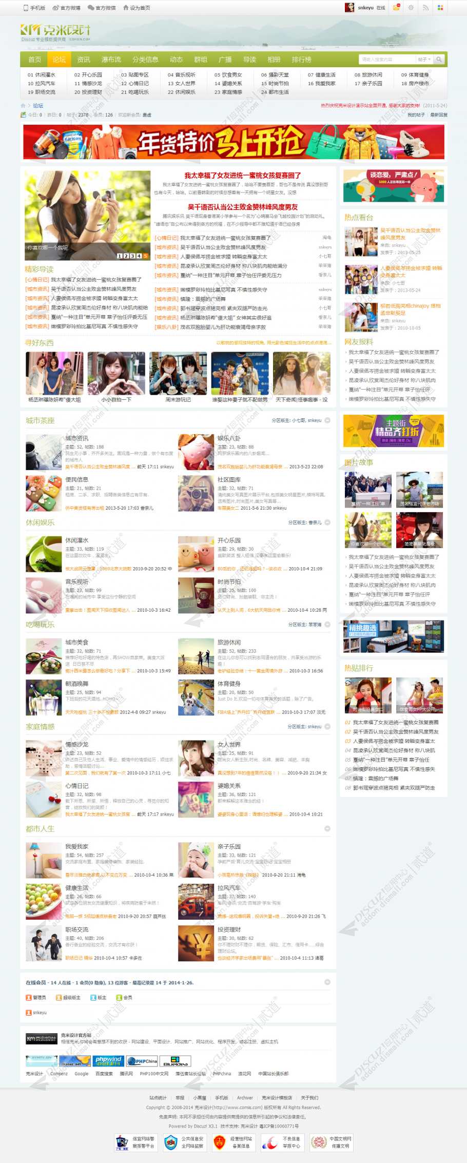 discuz克米设计19楼风格截图7