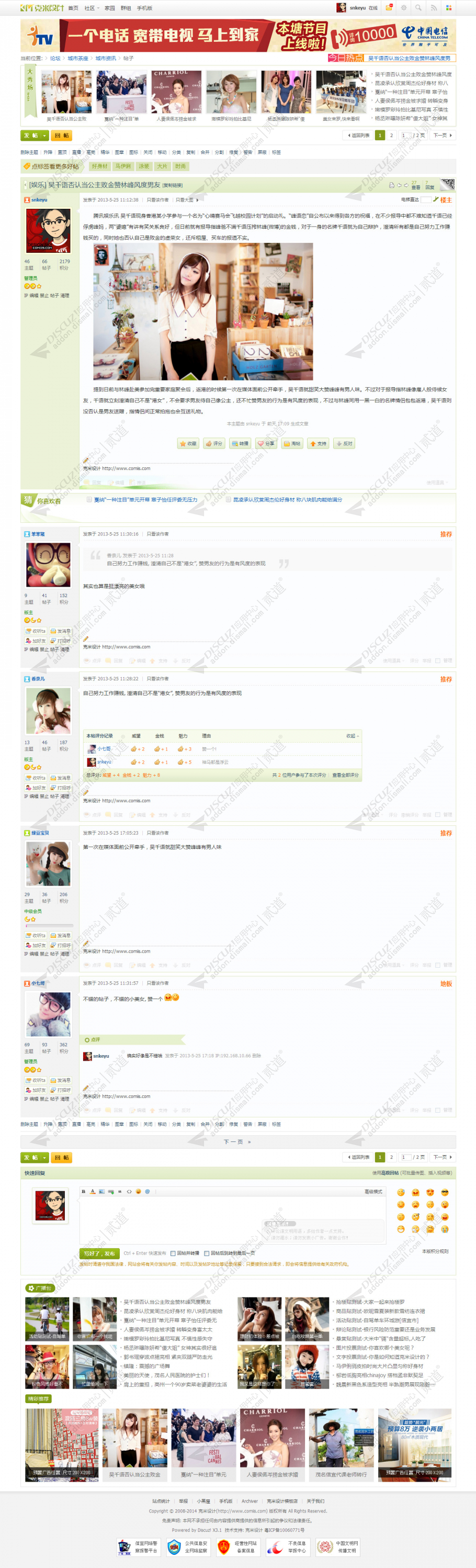 discuz克米设计19楼风格截图9