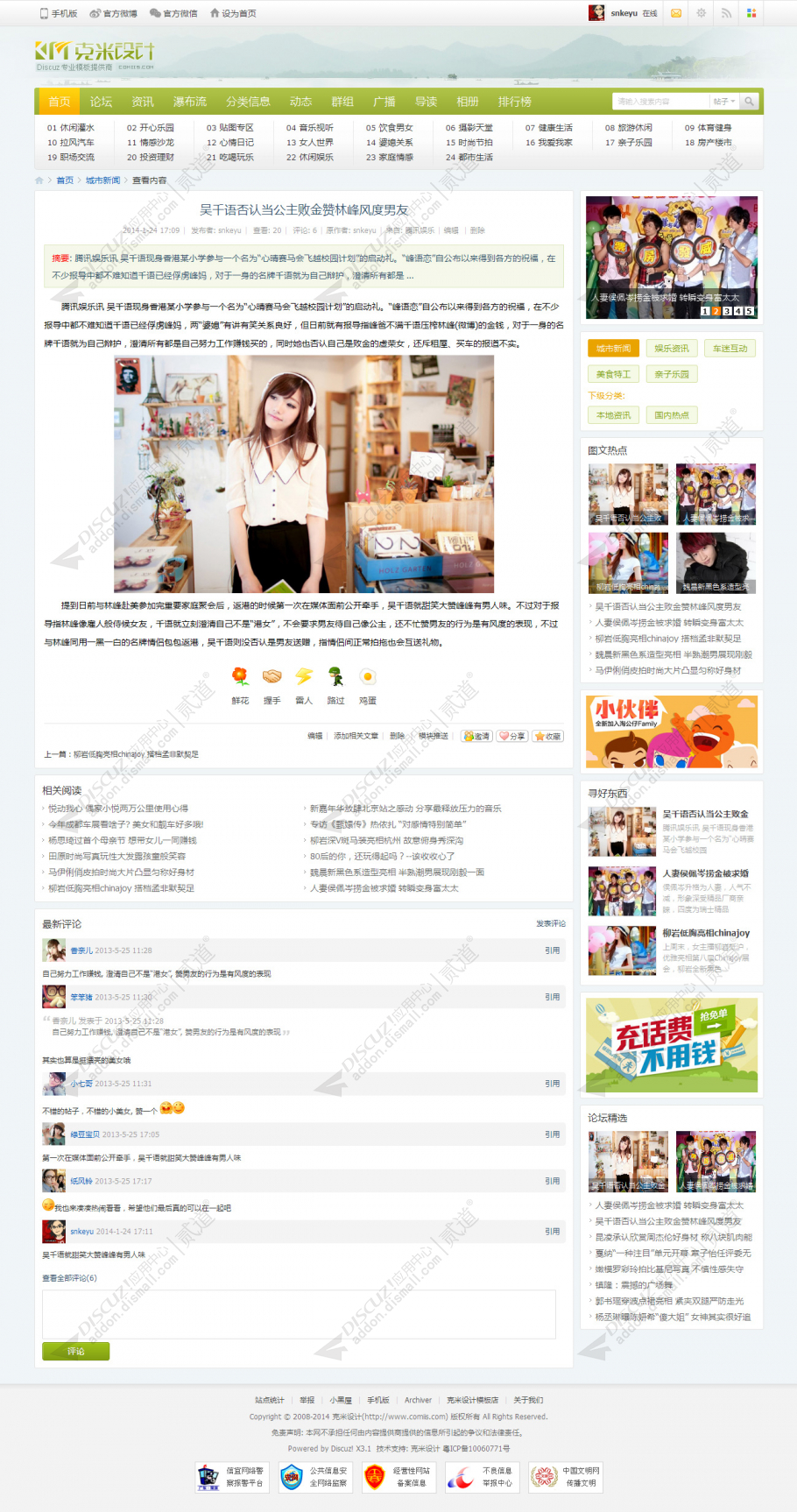 discuz克米设计19楼风格截图10
