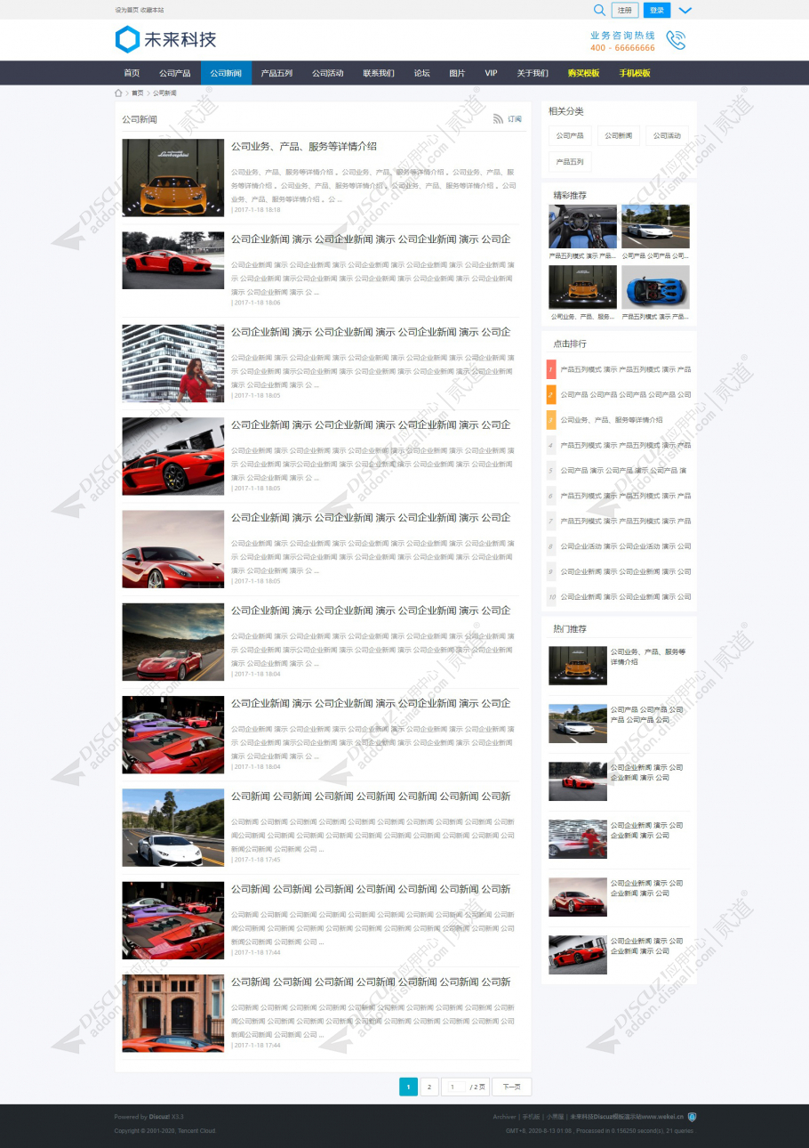 discuz时尚企业模板截图4