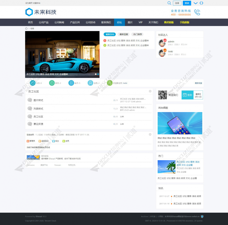 discuz时尚企业模板截图5