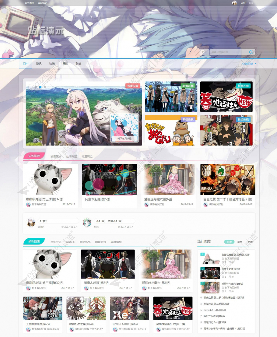 discuz清新二次元ACGI_C1截图1