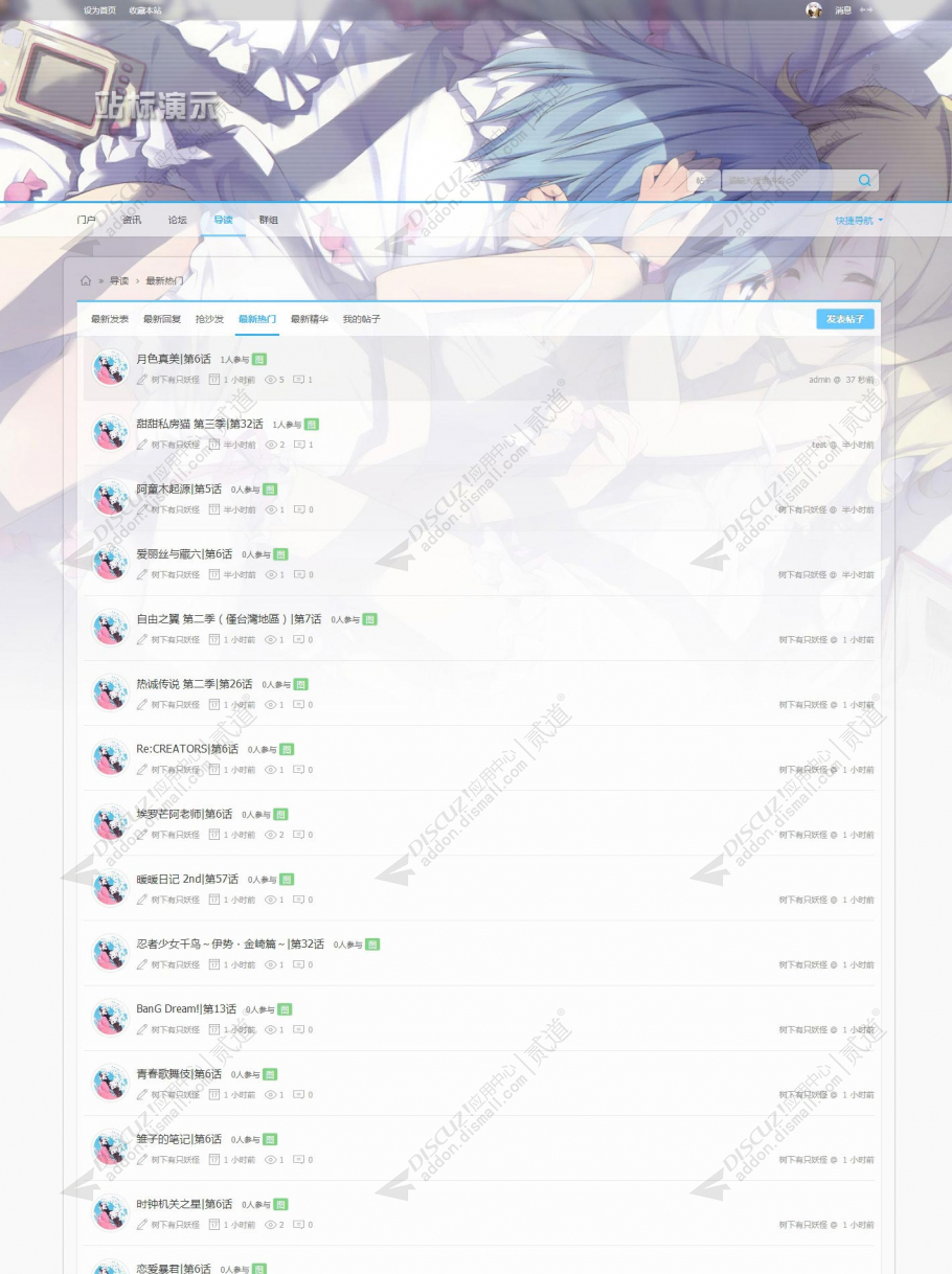 discuz清新二次元ACGI_C1截图3