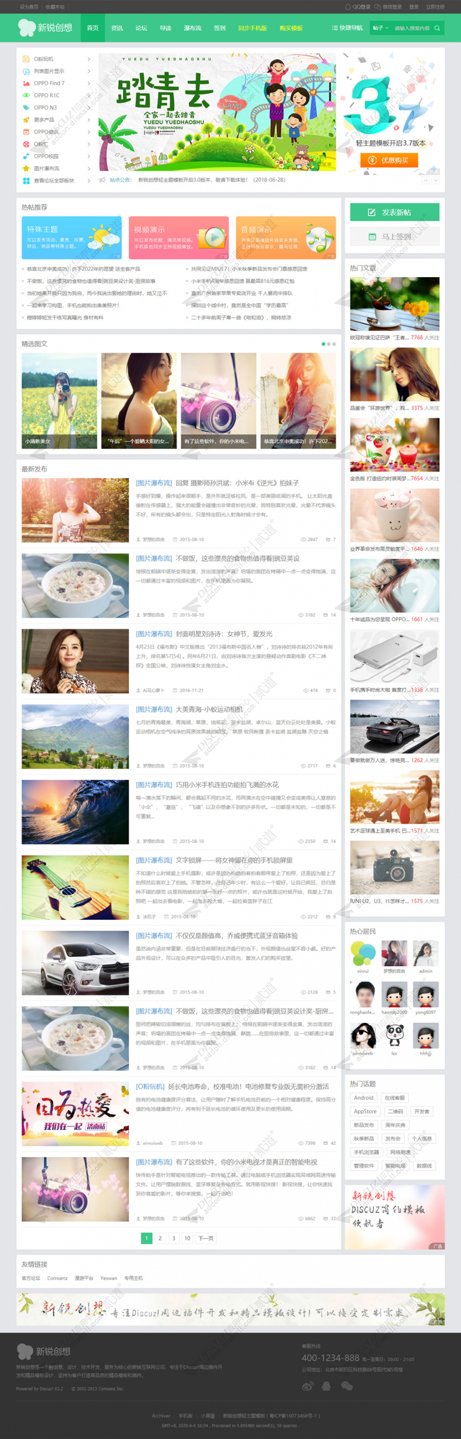 discuz新锐创想轻主题社区截图1