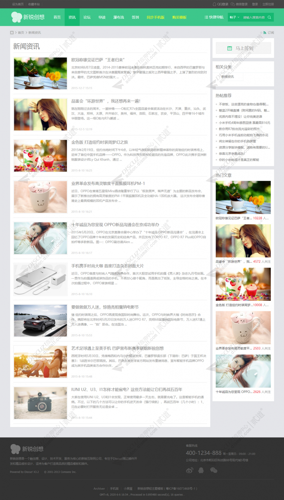 discuz新锐创想轻主题社区截图2