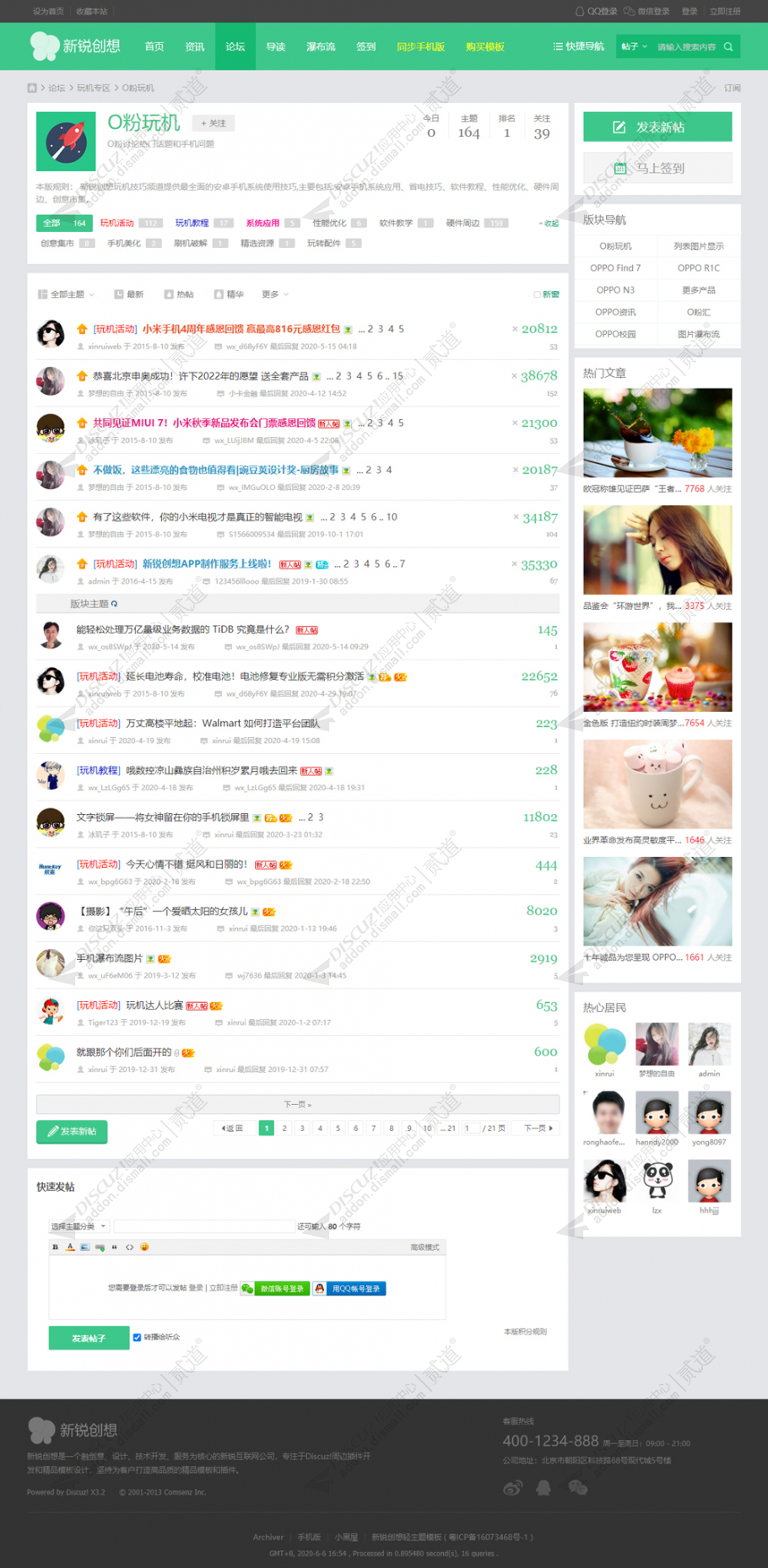 discuz新锐创想轻主题社区截图4