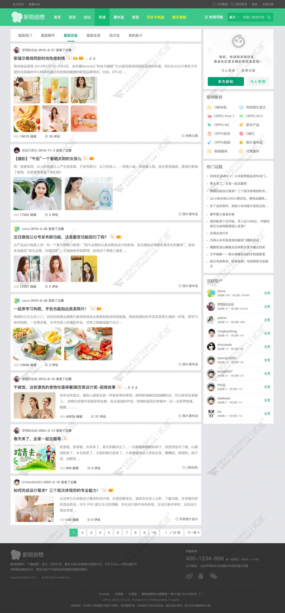 discuz新锐创想轻主题社区截图5