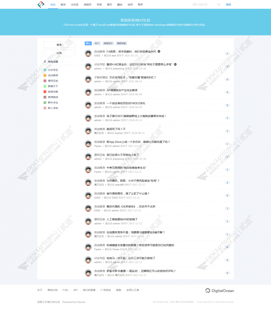 discuzChat个性论坛截图1