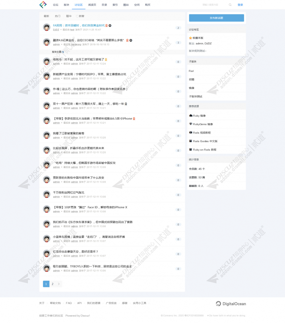 discuzChat个性论坛截图2