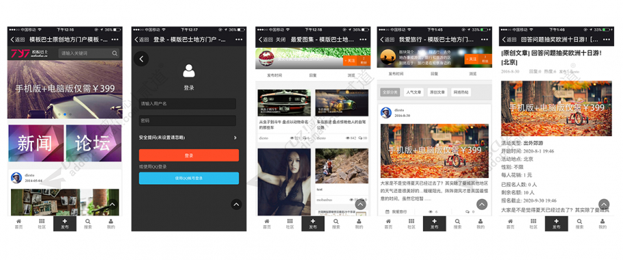 discuz资讯社区+手机版截图2