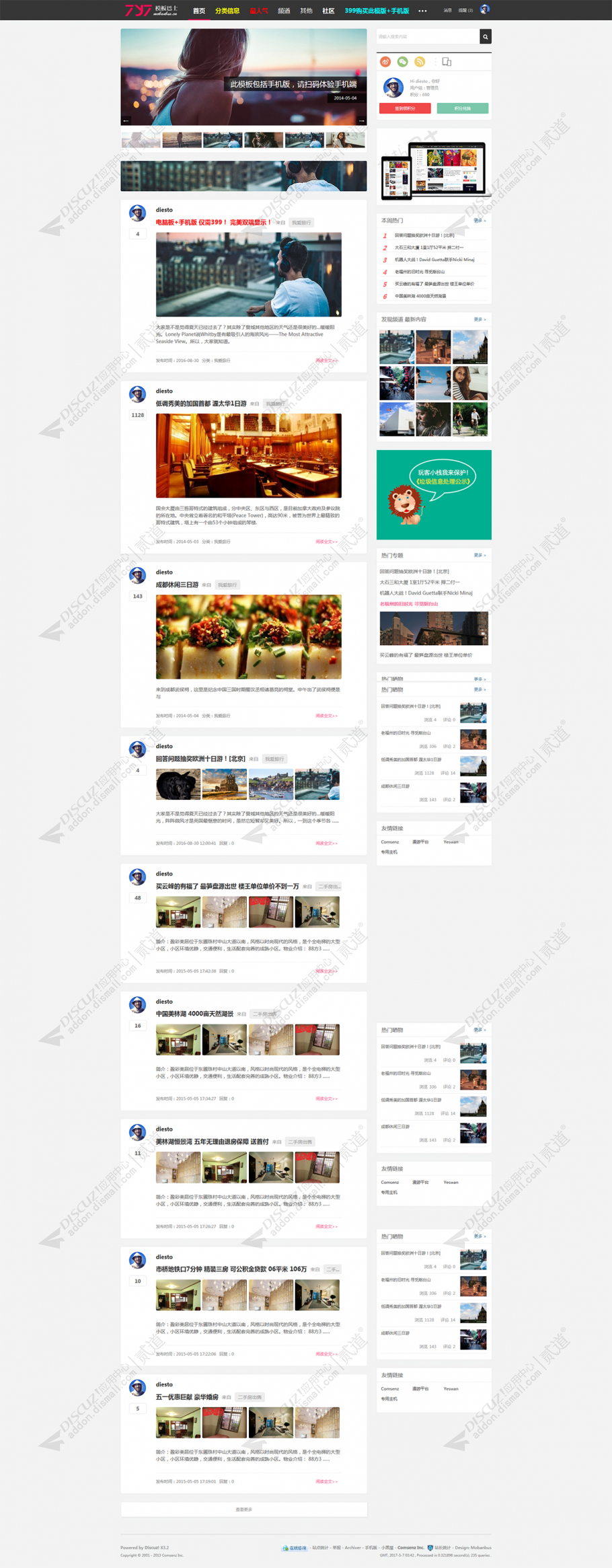 discuz资讯社区+手机版截图3
