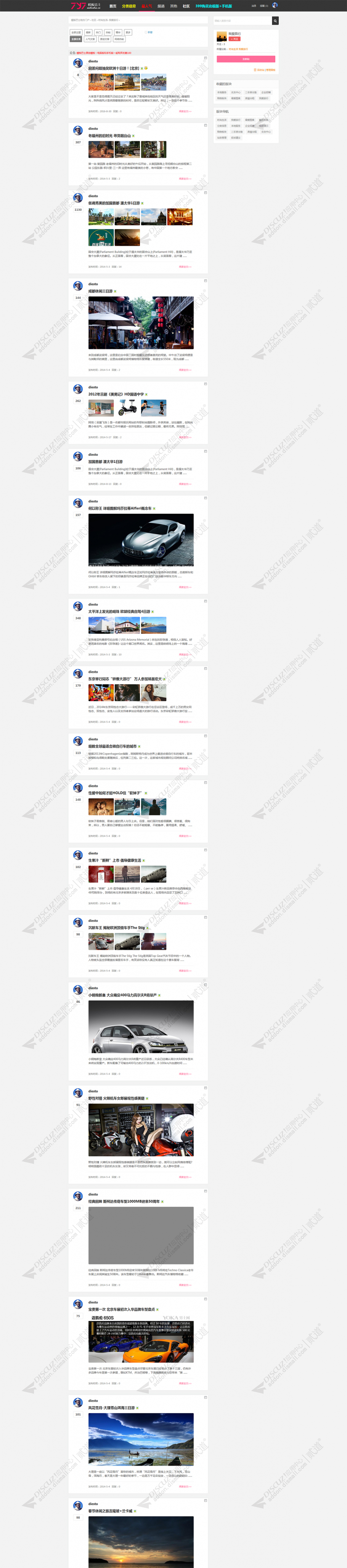 discuz资讯社区+手机版截图4