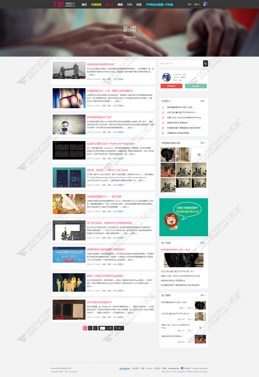discuz资讯社区+手机版截图5