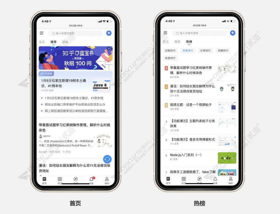 discuz知乎问答社区截图1
