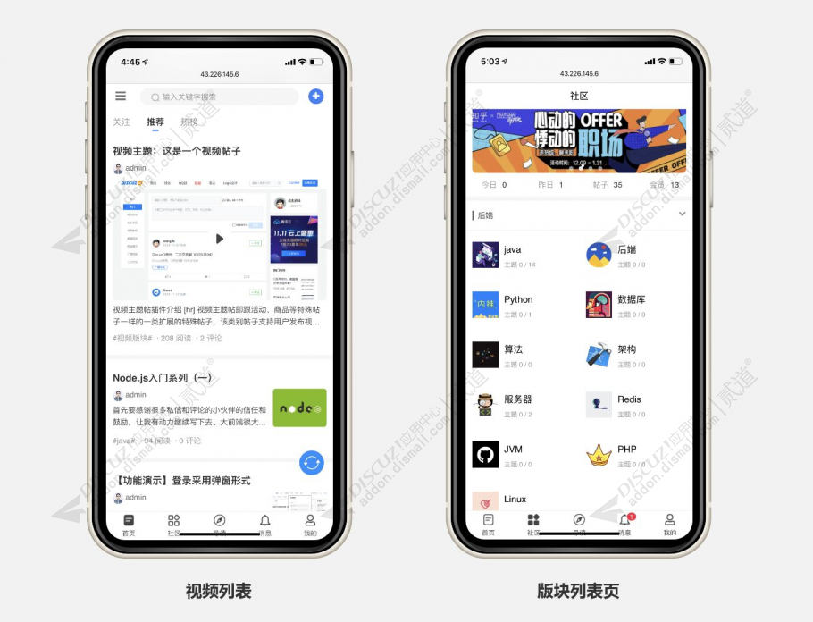 discuz知乎问答社区截图2