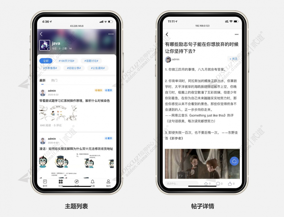 discuz知乎问答社区截图3