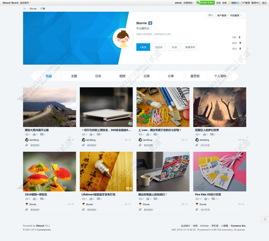 discuz用户作品个人空间截图1