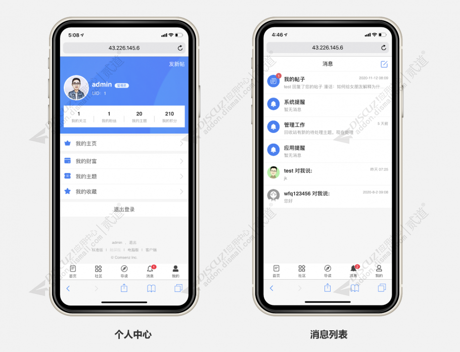 discuz知乎问答社区截图4