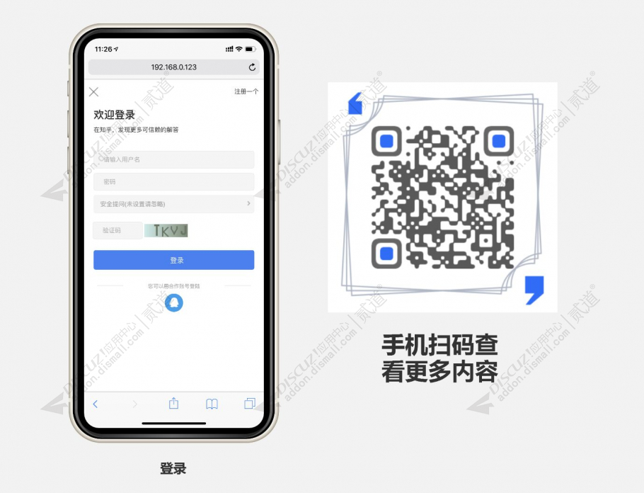 discuz知乎问答社区截图5