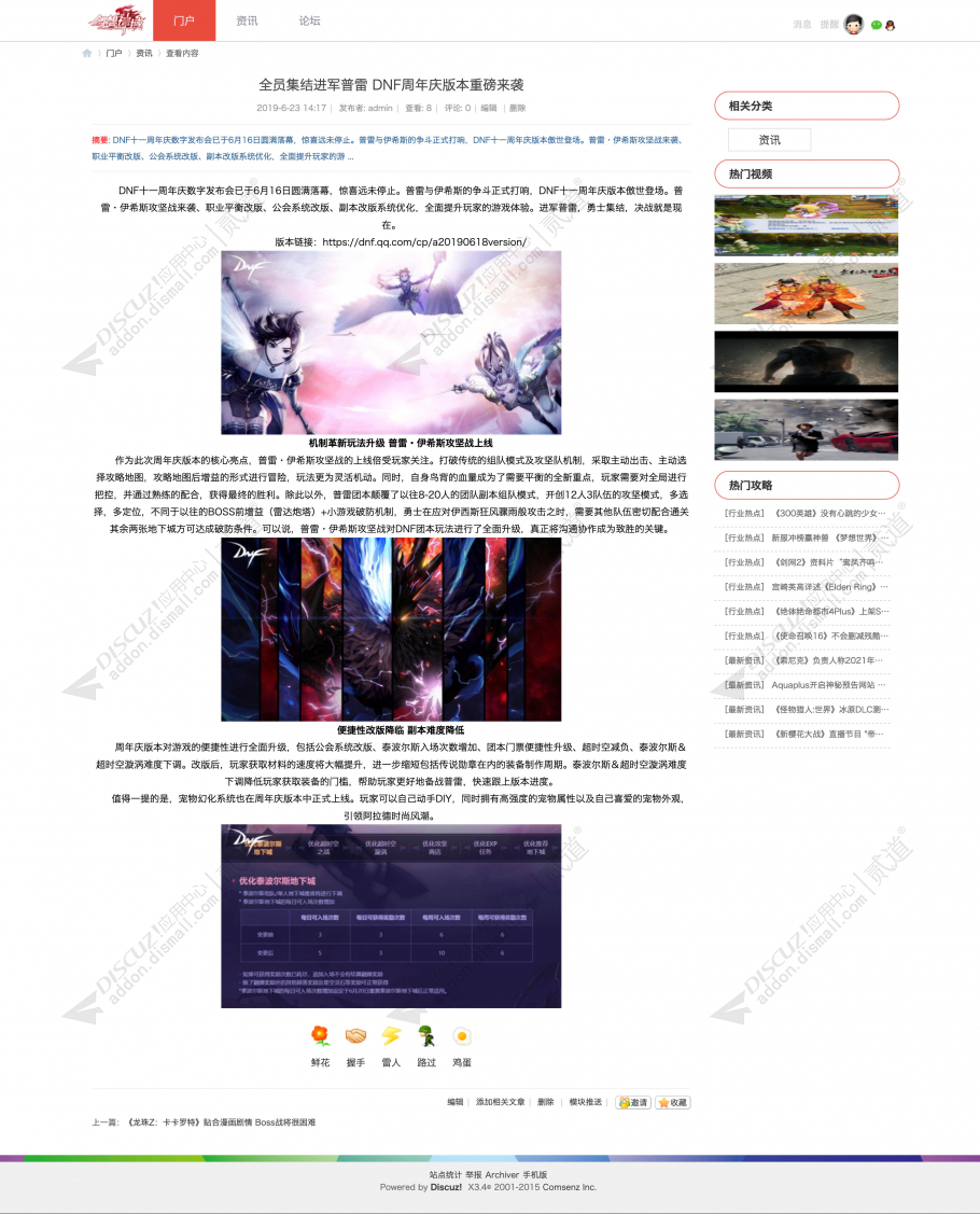 discuz武林外史游戏模版截图4
