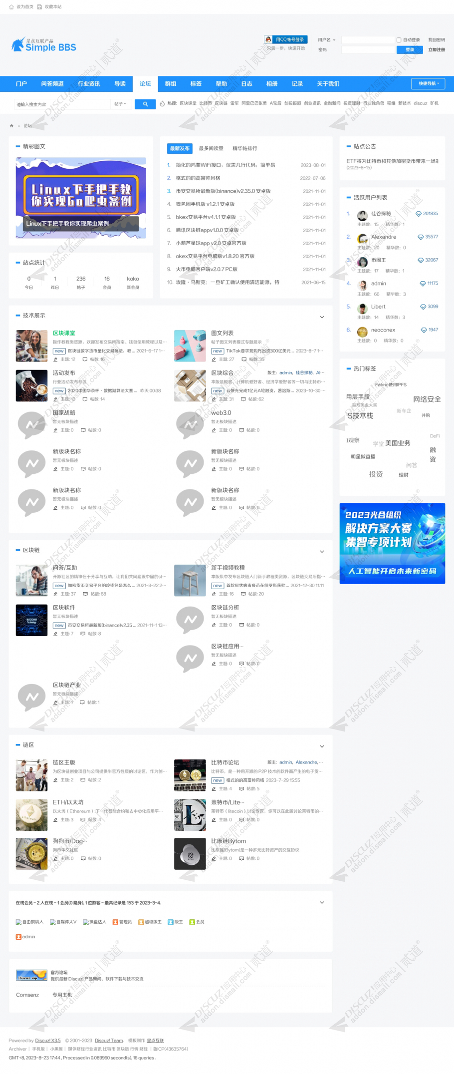 discuz简约论坛资讯风格截图2