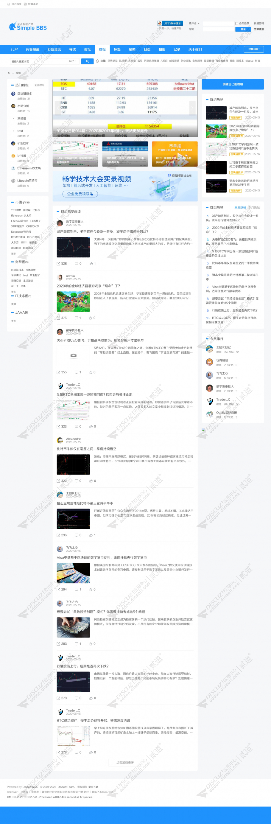 discuz简约论坛资讯风格截图3