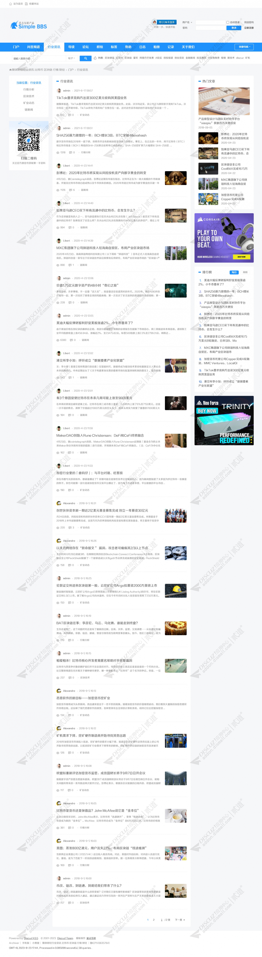 discuz简约论坛资讯风格截图4