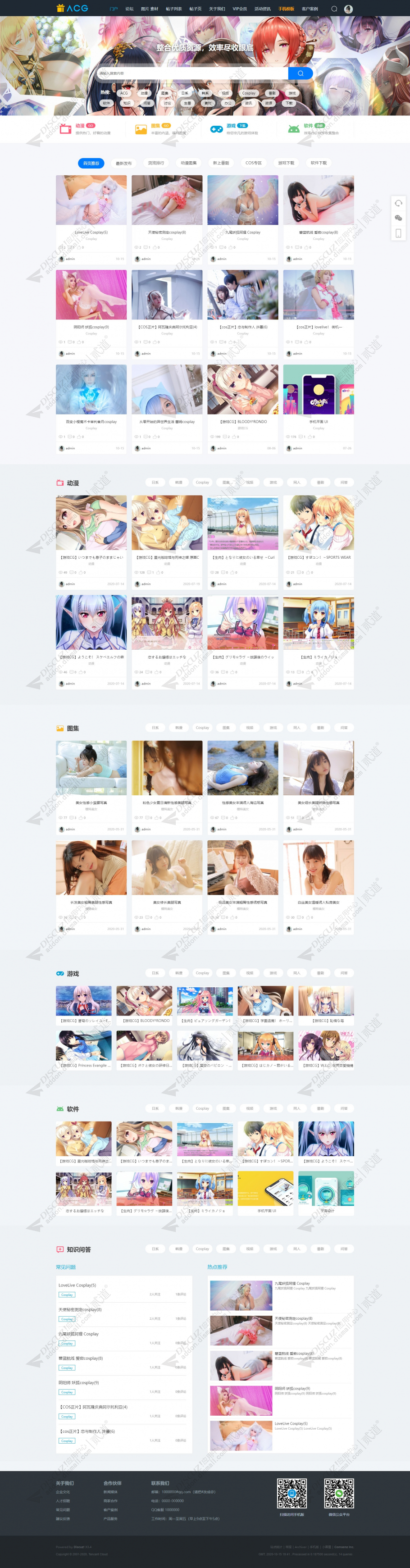 discuzACG二次元游戏动漫截图1