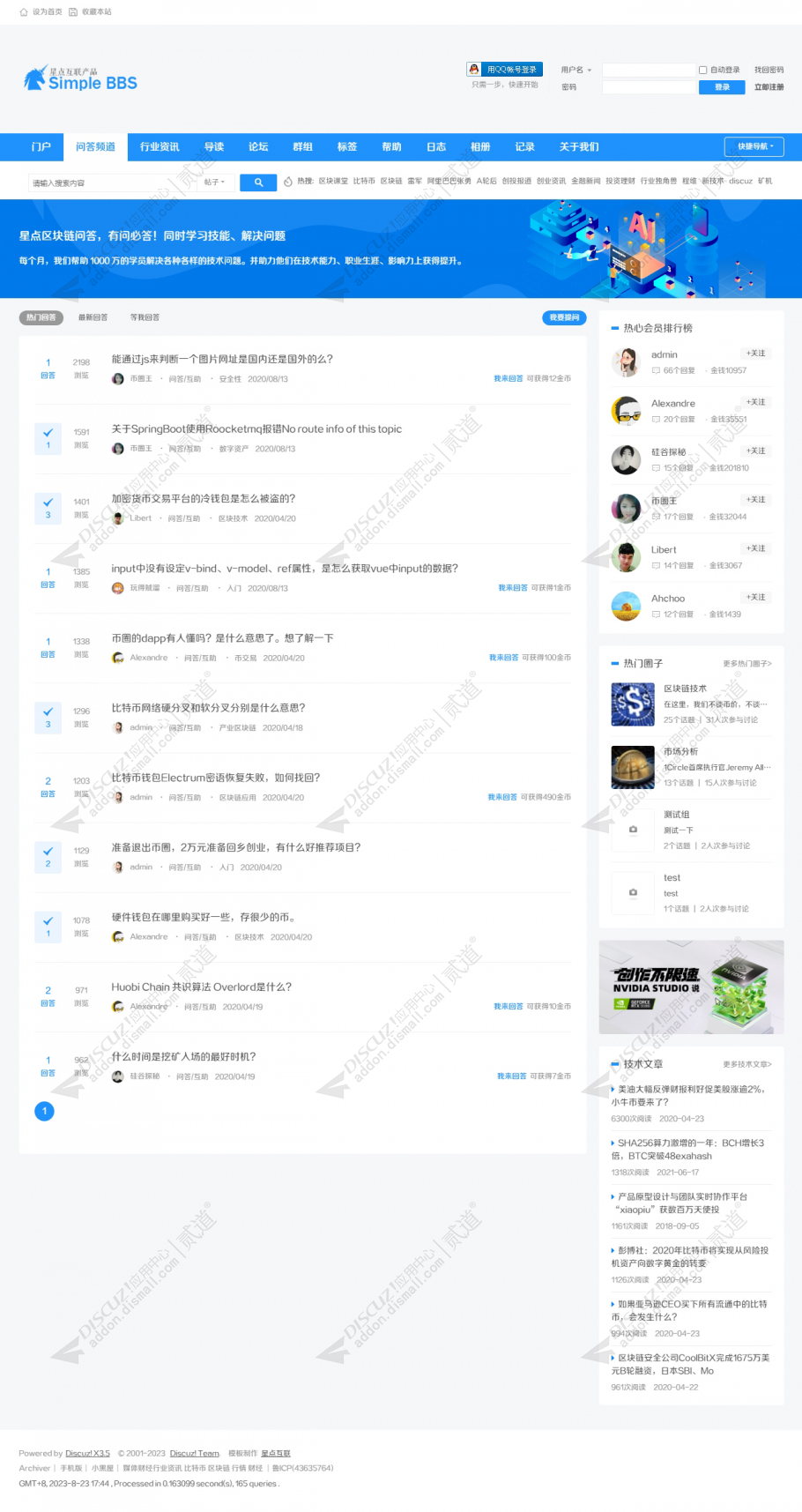 discuz简约论坛资讯风格截图5
