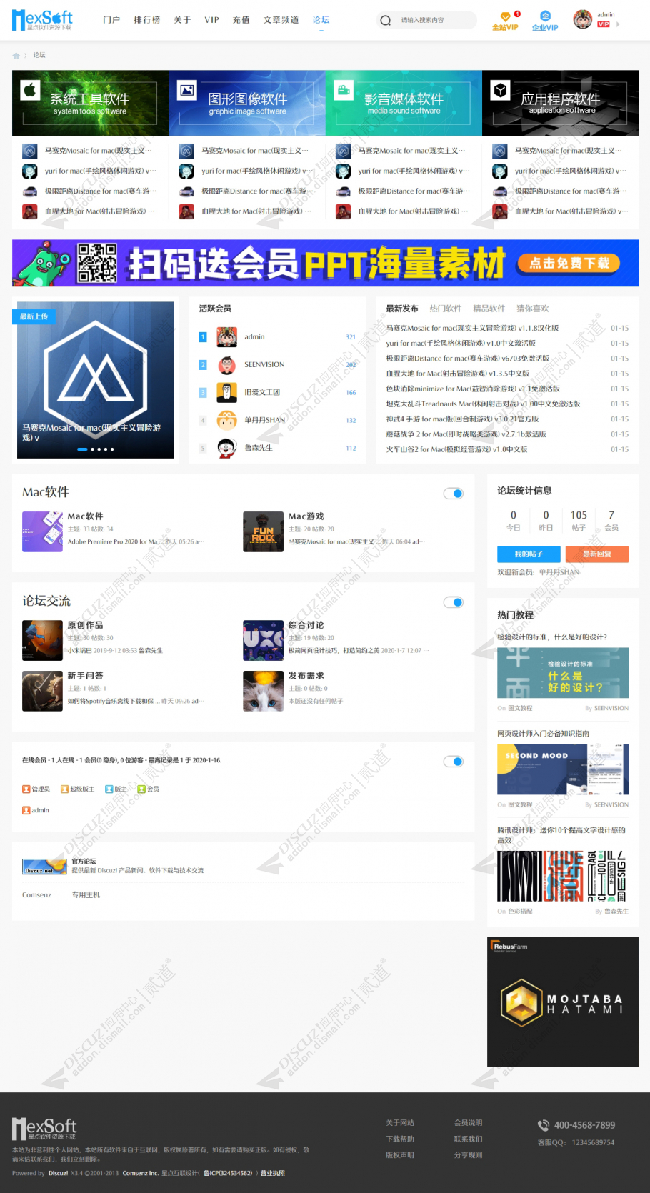 discuz软件下载截图2