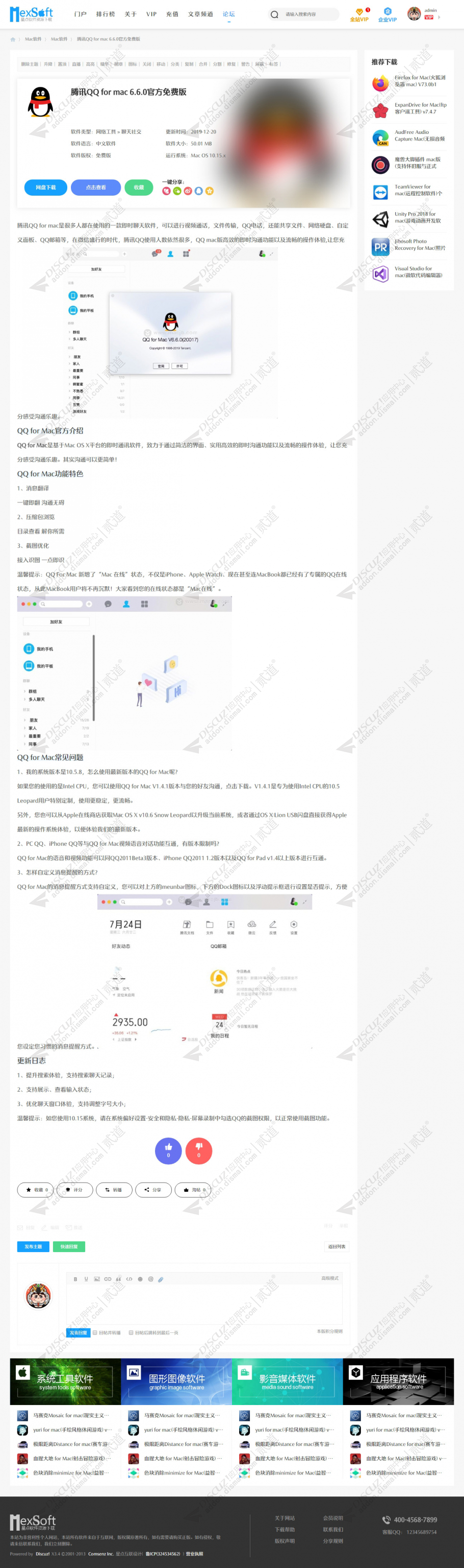 discuz软件下载截图4