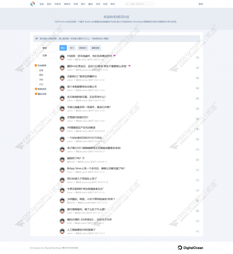 discuz2023极致论坛设计截图1