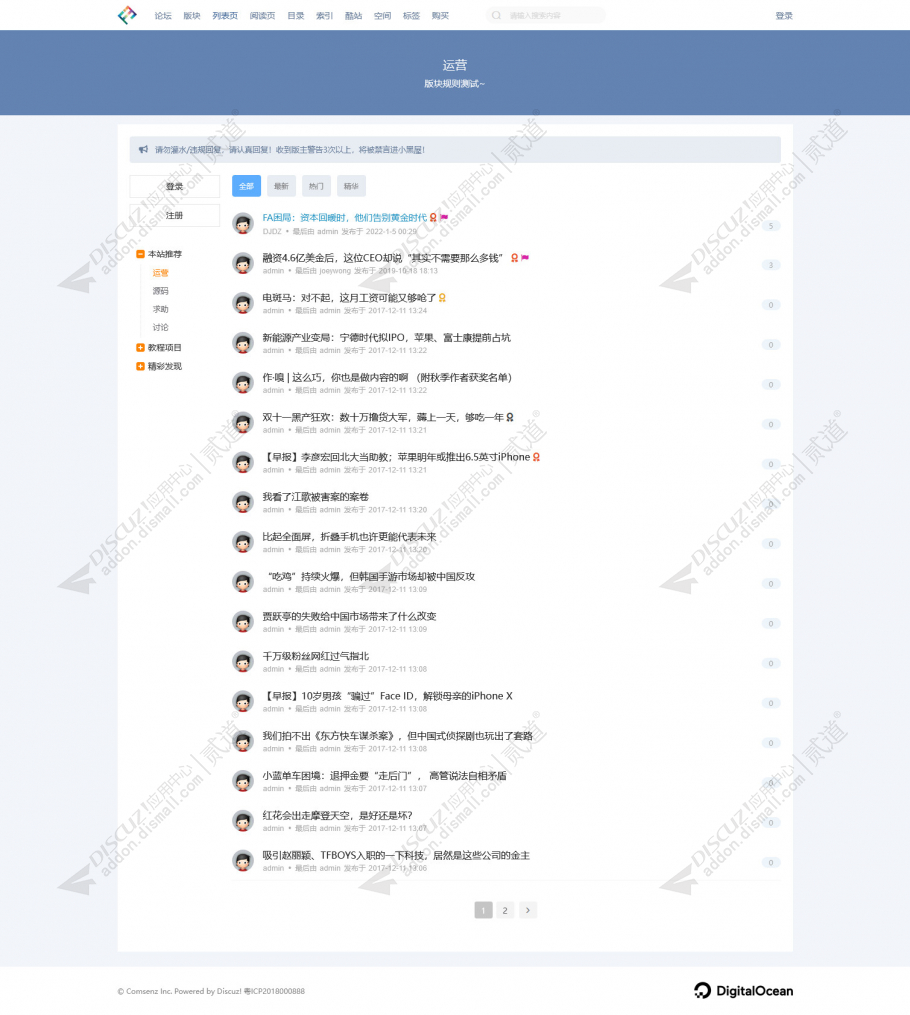 discuz2023极致论坛设计截图2