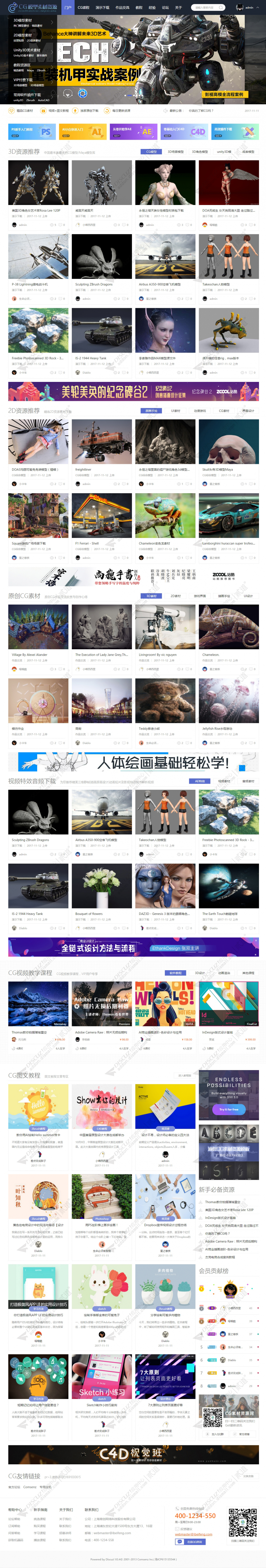 discuzCG素材资源视频教程截图1