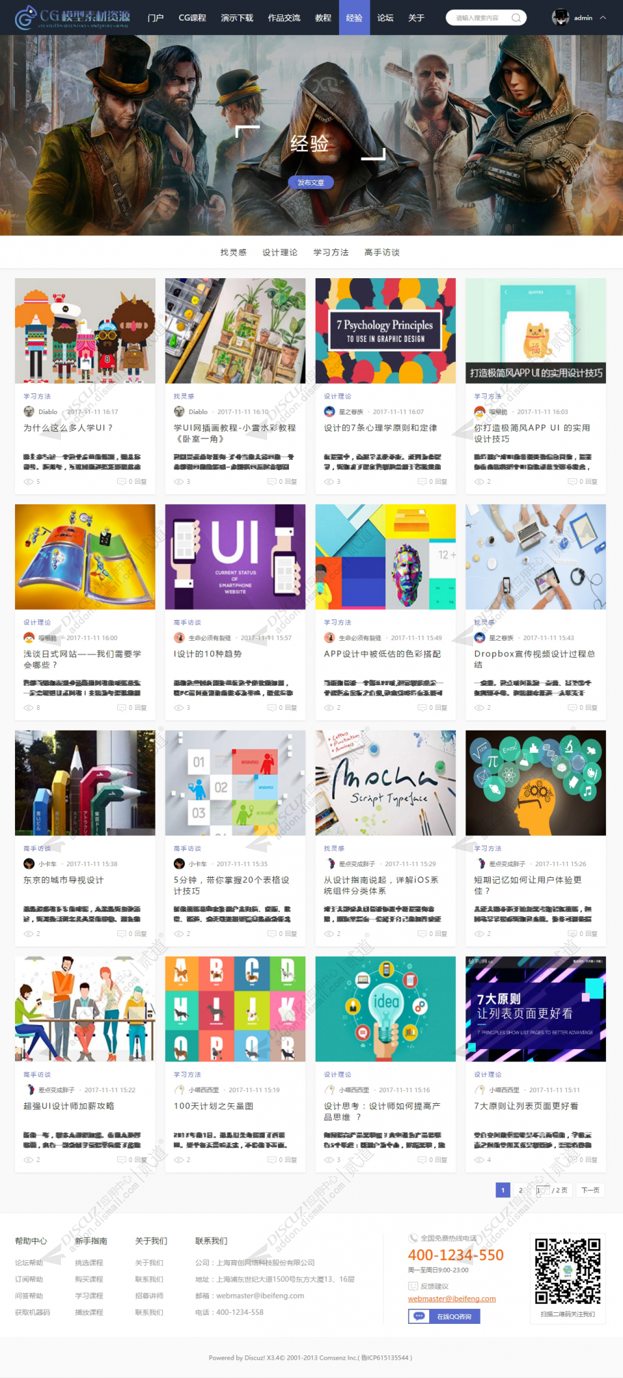 discuzCG素材资源视频教程截图3
