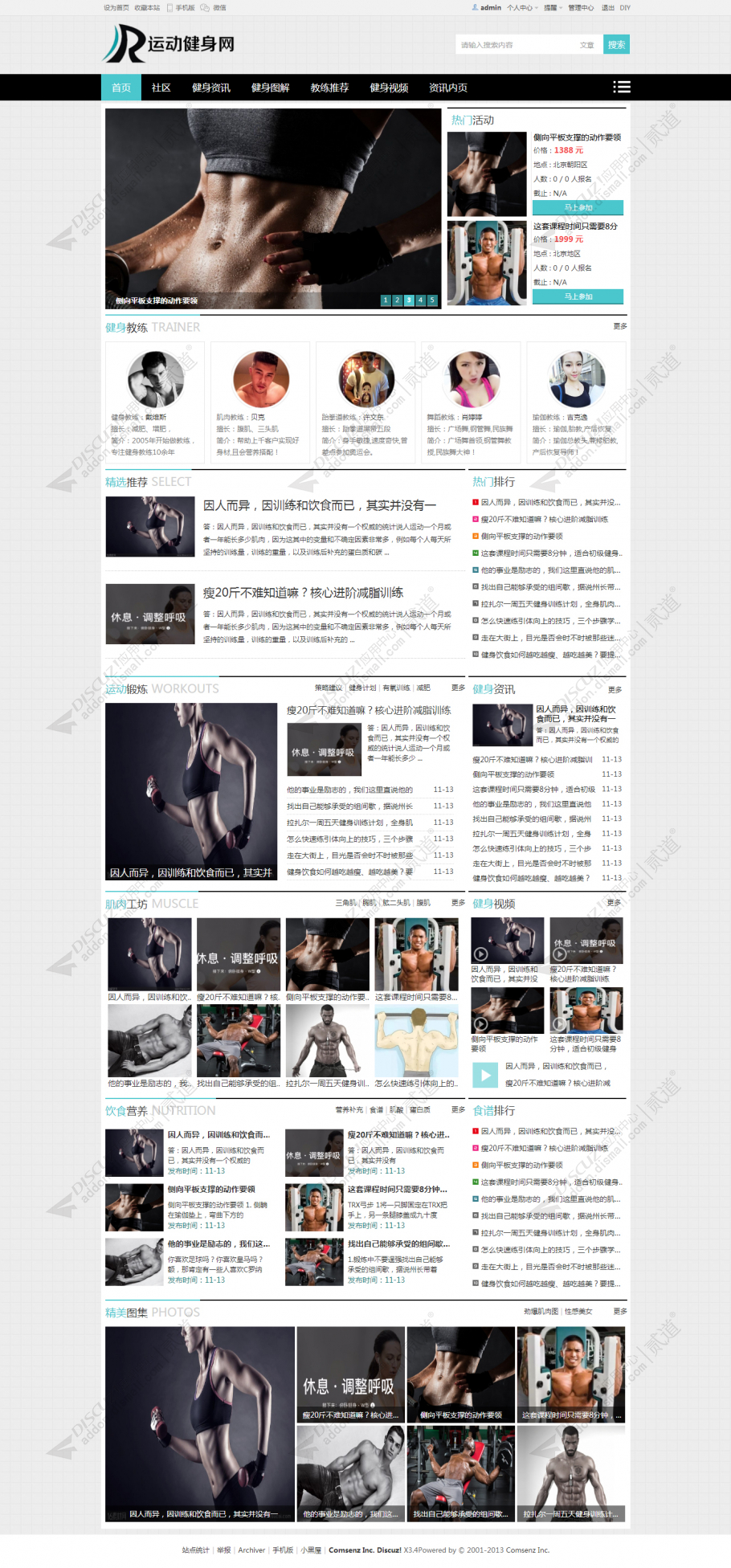 discuz运动体育健身健康截图1