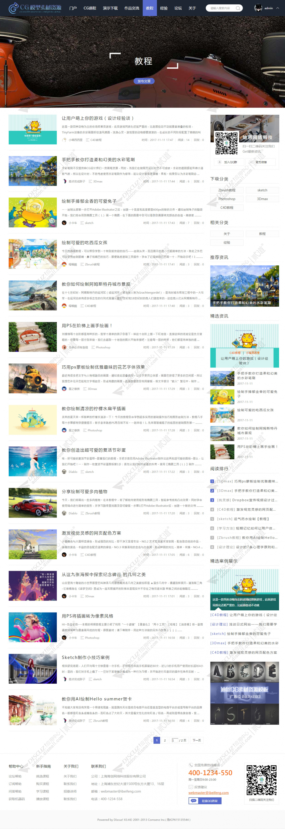discuzCG素材资源视频教程截图5