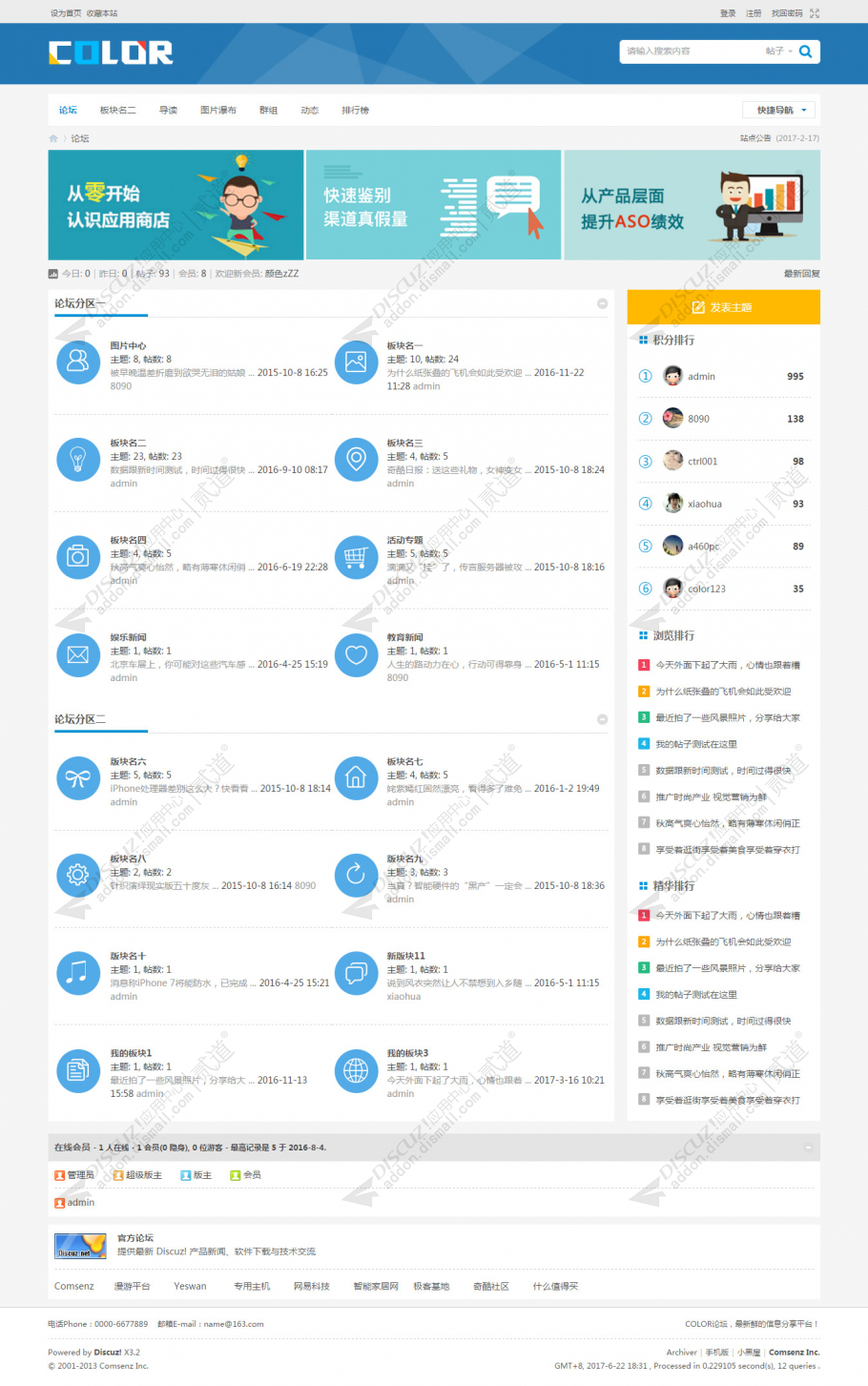discuz多配色纯论坛c9截图1