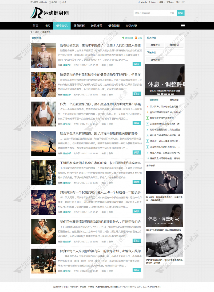 discuz运动体育健身健康截图3