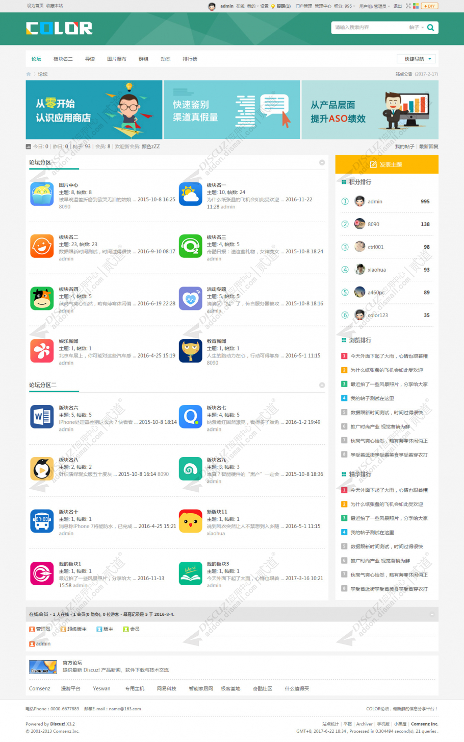 discuz多配色纯论坛c9截图2