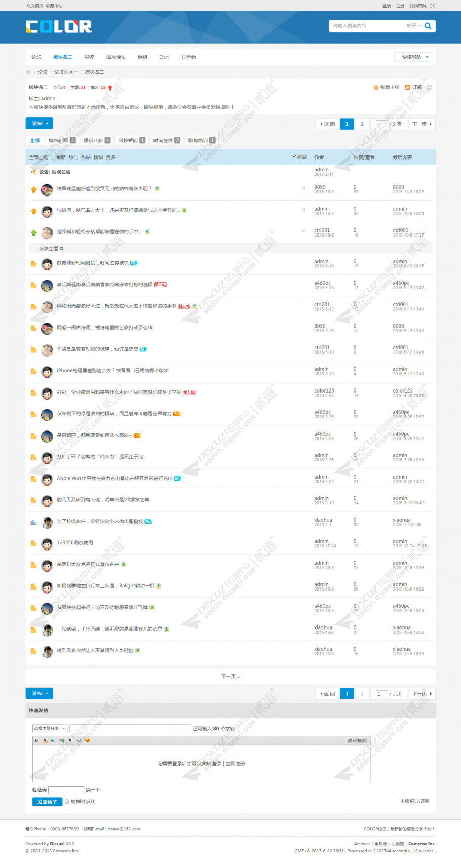 discuz多配色纯论坛c9截图3