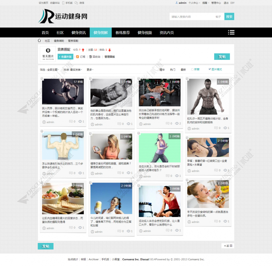 discuz运动体育健身健康截图4