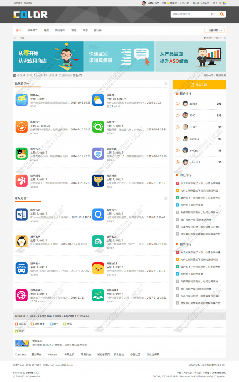 discuz多配色纯论坛c9截图7
