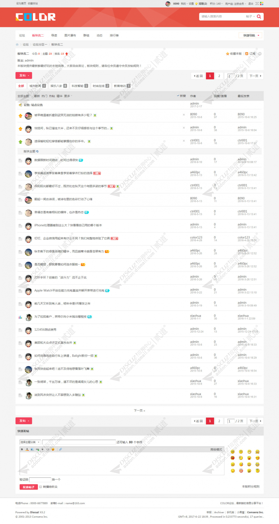 discuz多配色纯论坛c9截图8