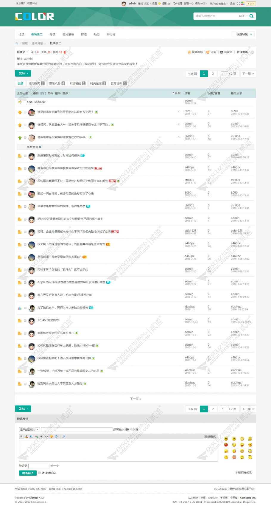 discuz多配色纯论坛c9截图9
