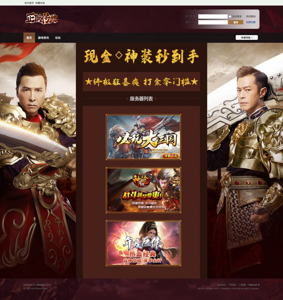 discuz传奇开服游戏社区截图1